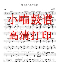 May Day-You Are Not zhenzheng Happy Drum Jazz Drum Score Drum Score Electronic Edition