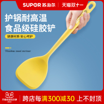 Supor spatula small yellow spatula silicone spatula household cooking spatula non-stick pan special spatula protection spatula high temperature resistance