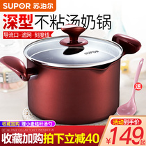Supor soup pot household gas thickened porridge pot small steamer non-stick cooker induction cooker wheat stone soup stew pot