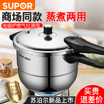 Supor stainless steel pressure cooker household gas 304 thickened explosion-proof induction cooker Universal gas stove pressure cooker
