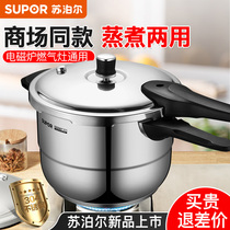 Supor stainless steel pressure cooker household gas 304 thickened explosion-proof induction cooker Universal gas stove pressure cooker