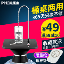 Meinondi bottled water electric water pump household water outlet pure mineral bucket pump automatic water dispenser