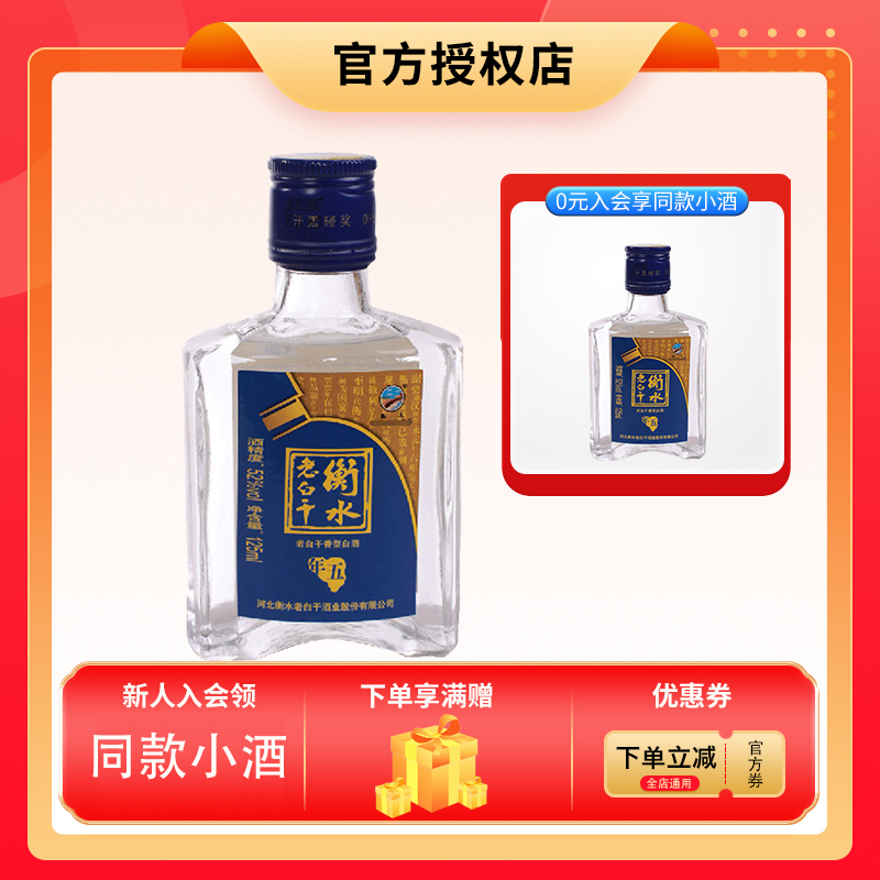 衡水老白干42度精选和衡水老白干42度品牌价格与图片-淘宝商品网