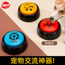 Pet exchange button relief artifact puppies puzzle training bite-resistant dog toy button sounder dog talk