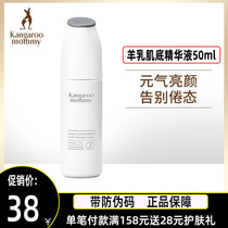 Kangaroo mother natural sheep colostrum fair moisturizing snow muscle essence Hua pregnant women skin care products nourishing brightening skin color tonic essence