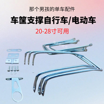 Bicycle basket bracket electric battery car basket support frame light fork light frame fixed front basket accessories screws universal