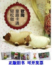 Soft pottery cartoon easy to do Wang Jie compiled by Henan Science and Technology Press