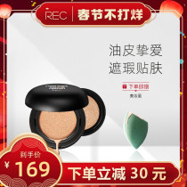 REC Ruike Filter Beauty Concealer Air Cushion Cream Moisturizing Lasting Oil Control No Makeup to Cover Spots bb Cream Oil Skin