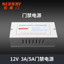SDOOR brand access control special power supply 12V3A5A access control power supply controller access control power box