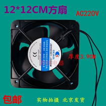 Suitable for Master Kang Haier Midea refrigerator freezer display cabinet AC220V axial square cooling fan fan