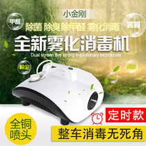 Atomized smoke disinfection machine Indoor car deodorization sterilization disinfection deodorization deodorization disinfection Office stage sprayer sprayer