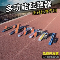 Aluminum alloy runner-up plastic runway Short running walker Running fixed special regulation Athletics Race Starter
