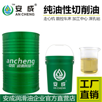 Ancheng cutting oil pure oily machining center CNC stainless steel walking machine automatic lathe Deep Hole Drilling cutting oil