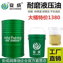  Anti-wear hydraulic oil No 46 injection molding machine excavator forklift forklift special wear-resistant hydraulic oil No 68 vat wholesale