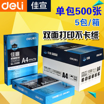 Del A4 printing paper copy paper 70g 80g wood pulp 500 sheets single bag office supplies wholesale a4 printer White Paper students with draft paper double-sided copy full box 5 packaging a box