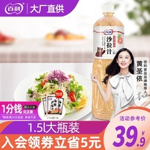 Baili salad sauce Pan-fried tahini Fruit and vegetable vinegar 0 Fat Light food Low-fat Japanese dipping sauce 1 5L