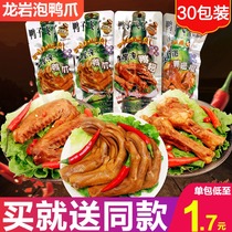 Duck flies Longyan bubble duck claws duck wing snack small packaging specialty leisure marinated duck feet spicy duck root
