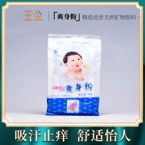 (Jade Dust) Violet Doll talcum powder bagged baby newborn anti-itching female refreshing prickly heat powder