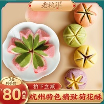 Old Hangbang lotus crisp Hangzhou special specialty pastry handmade Tanabata snacks Hand-in-hand gifts Mid-Autumn Moon cake gifts