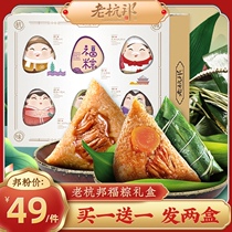 Laohangbangfu gift box multi-flavor Hangzhou flavor zongzi Dragon Boat Festival with hand gift egg yolk fresh meat dumplings red bean candied dates