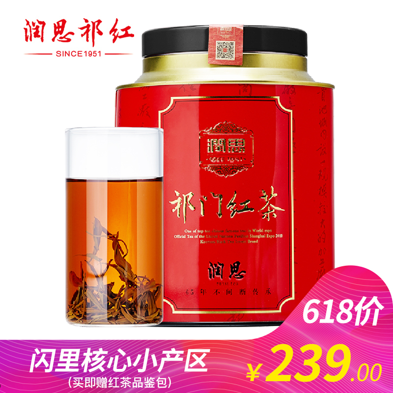 [New Tea on the Market in 2019] 200 g Anhui Spring Tea from Qihongxiangluo, the core production area of Runsi Qimen Black Tea