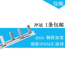 C45 air open bus DZ472P circuit breaker terminal 1 m 63A copper connection copper row 1 5 thick*10mm