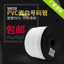 Number plum line number PVC inner gear sleeve printing word tube white mark 1-1 5-2 5-4-6-8 square MM
