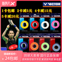 Badminton big cousin victory GR262 sticky GR233 sweat absorption 3 badminton racket hand glue