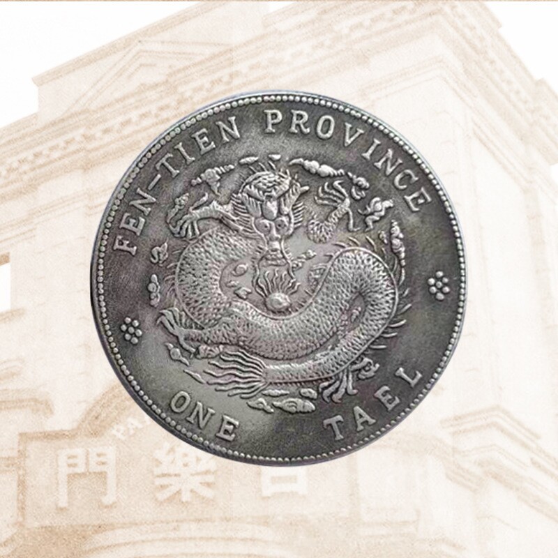 光元通宝 龍デザイン 銀製 光元通宝 龍デザイン 銀製 光元通宝 龍