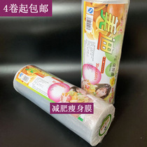 Medi slimming film PE winding body food beauty salon 30cm large roll hairdressing Special household thin leg