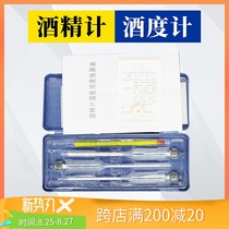  Three sets of alcohol meter White wine alcohol meter High-precision alcohol degree measuring instrument Send temperature concentration conversion table