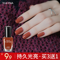 (multi-buy multiple delivery) Yu Lina wine red nude color nail polish bright fast dry and persistent non-exfoliating white student money
