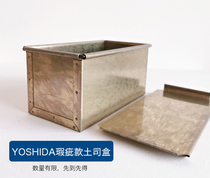 YOSHIDA defective sale L200 L200 plus high rectangular toast box non-stick coating