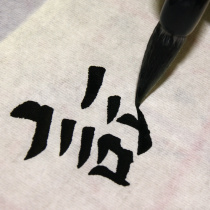 Brush Wolf Sheep and junior high school student Zhongkai Ou Kai Yan Liu body Xingshu regular script brush set Goode pen