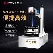 31 degree fiber laser marking machine Customized equipment Desktop metal nameplate engraving machine Laser engraving machine