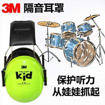 3M childrens soundproof earcups Professional anti-noise sleep students learn drum set Noise reduction headphones Anti-noise artifact