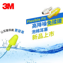 3M silent earplugs anti-noise sleep noise reduction sound insulation sleeping swimming waterproof students 328-1001