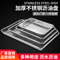 Stainless steel drain pan Water filter pan Fried chicken chops drain basin oil separator rice plate Oven baking net baking plate Oil separator net plate