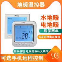 Water floor heating electric floor heating thermostat control panel intelligent switch remote wireless WIFI constant temperature electric heating LCD