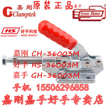 Taiwan Jiagang Jiashan good hand push-pull quick fixture HS GH CH-36003M clamp elbow clamp pusher