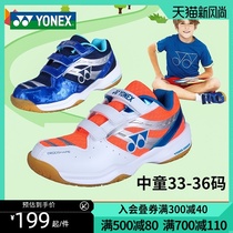  YONEX Yonex childrens badminton shoes mens and womens childrens shoes summer breathable wear-resistant yy childrens sports shoes