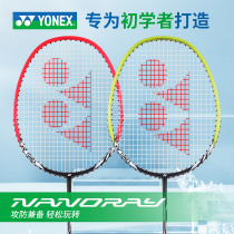 Official website YONEX YONEX YONEX badminton racket flagship Double Shot carbon ultra light durable yy set