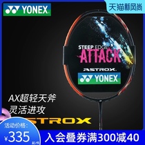 YONEX badminton racket single shot yy ultra-light all-carbon offensive sky axe 33 AX33
