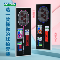 Official website YONEX YONEX YONEX badminton racket single shot ultra light all carbon combination gift box racket set