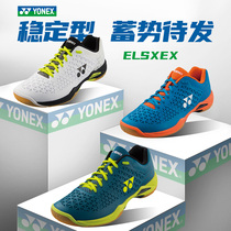 New official website YONEX YONEX badminton shoes mens and womens shoes YY professional stable sports shoes SHBELSXEX