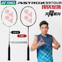 Official website yonex yonex badminton racket single shot full carbon ultra light offensive AX99T Sky AX99T yy