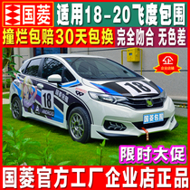 Guoling is suitable for 18-20 Honda Fit gk5 modified unlimited size surrounding the front lip shovel side skirt rear lip
