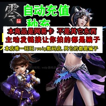 Datang Wusang Zero 200 Yuan 2000 Yuanbao Netease Card 200 Yuan 2000 Universal Point Card Automatic Recharge