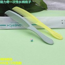 Hotel and hotel disposable toiletries Longliqi long comb household bathroom bag home Travel long comb