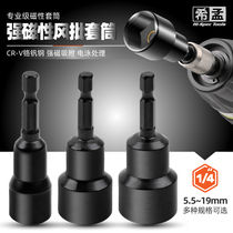 Hexagon sleeve head extended hand electric drill magnetic small wind gun sleeve Set 7 10 14 17 19mm sleeve
